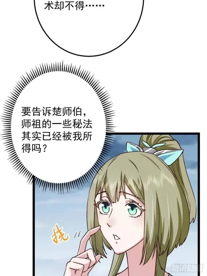 《掌门低调点》506 伊人姐姐开心极了！图54