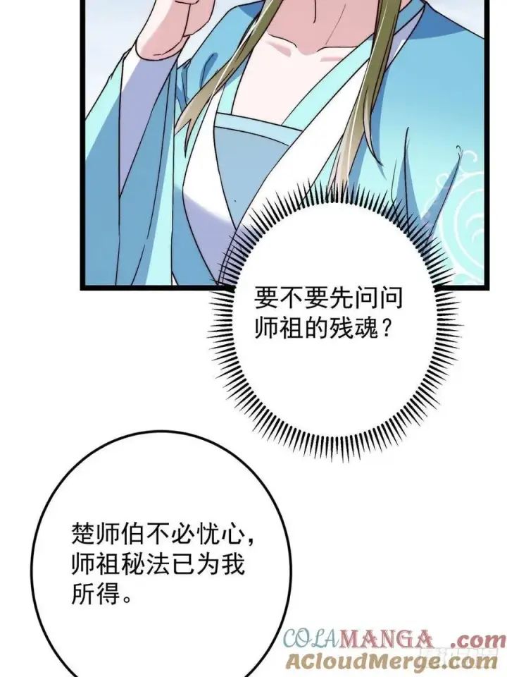 《掌门低调点》506 伊人姐姐开心极了！图55