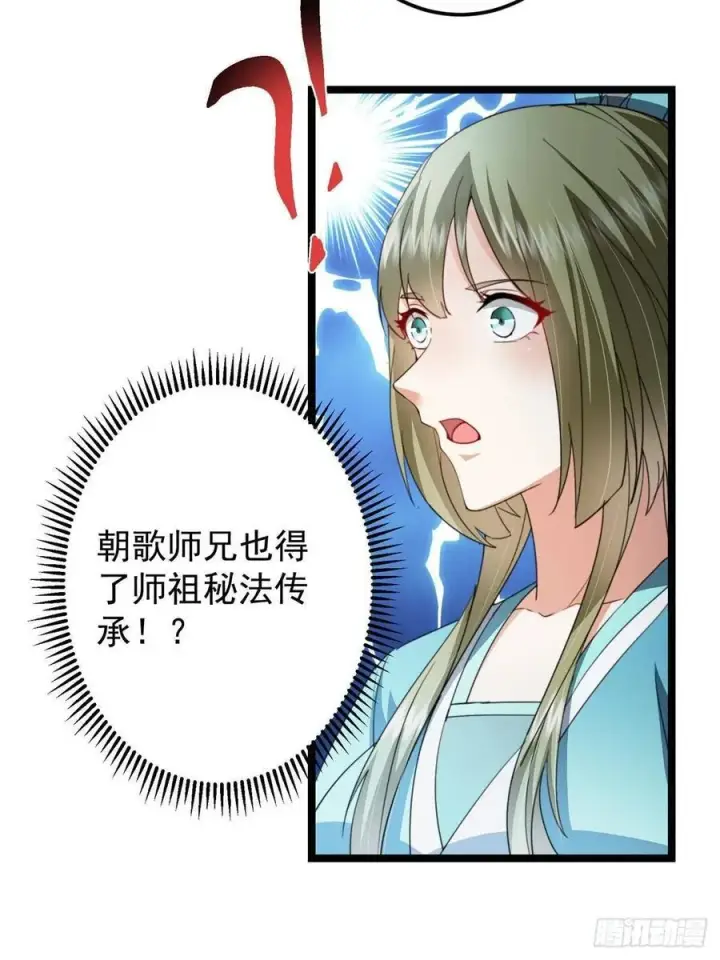《掌门低调点》506 伊人姐姐开心极了！图59