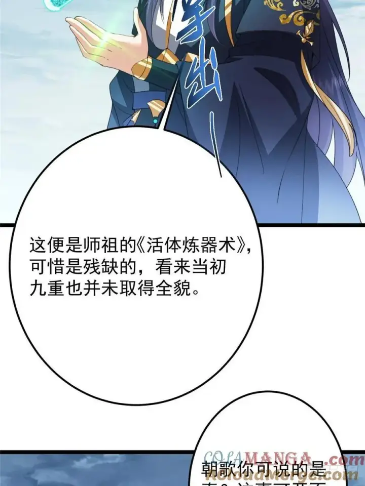 《掌门低调点》506 伊人姐姐开心极了！图61