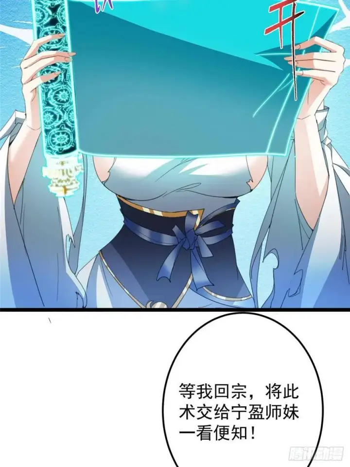 《掌门低调点》506 伊人姐姐开心极了！图65