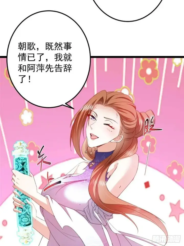 《掌门低调点》506 伊人姐姐开心极了！图66