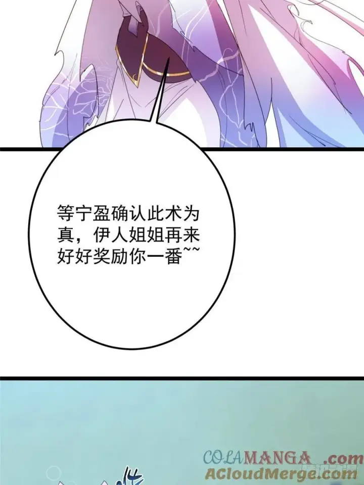 《掌门低调点》506 伊人姐姐开心极了！图67