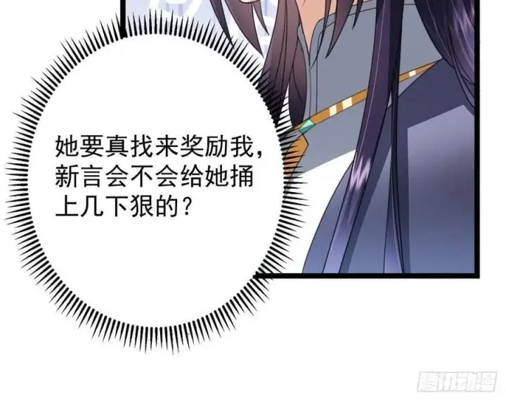 《掌门低调点》506 伊人姐姐开心极了！图71