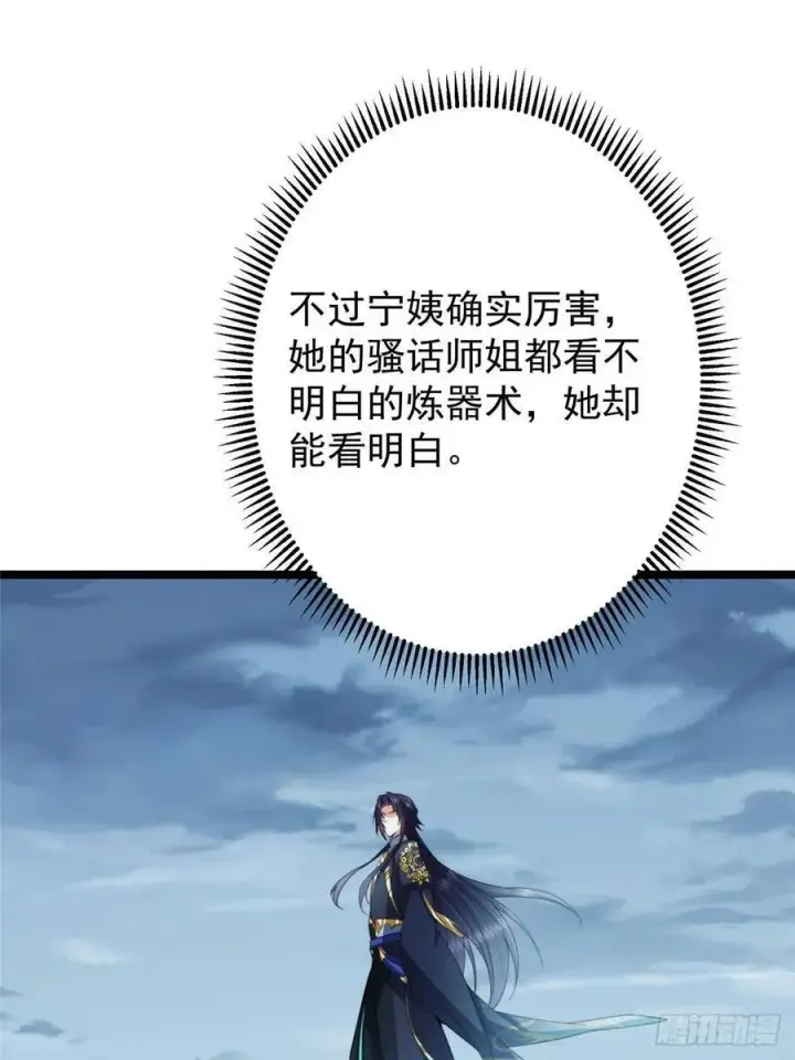 《掌门低调点》506 伊人姐姐开心极了！图72