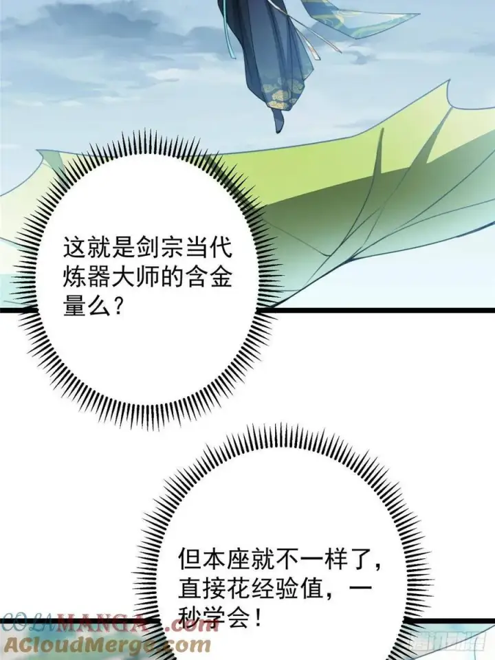 《掌门低调点》506 伊人姐姐开心极了！图73