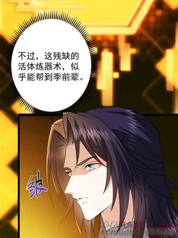 《掌门低调点》506 伊人姐姐开心极了！图76
