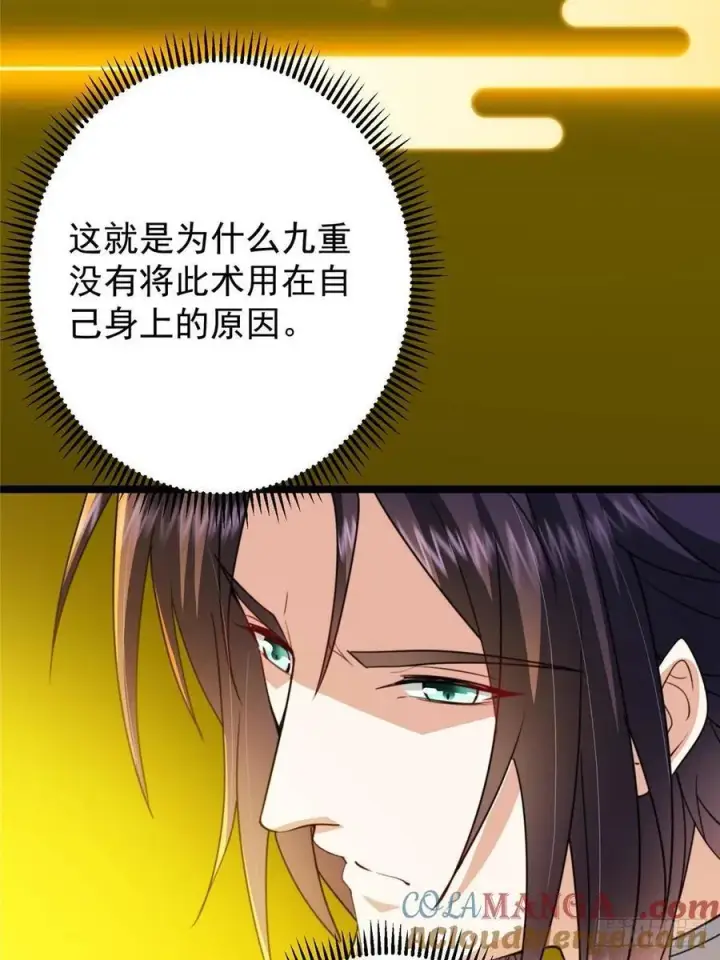 《掌门低调点》506 伊人姐姐开心极了！图79