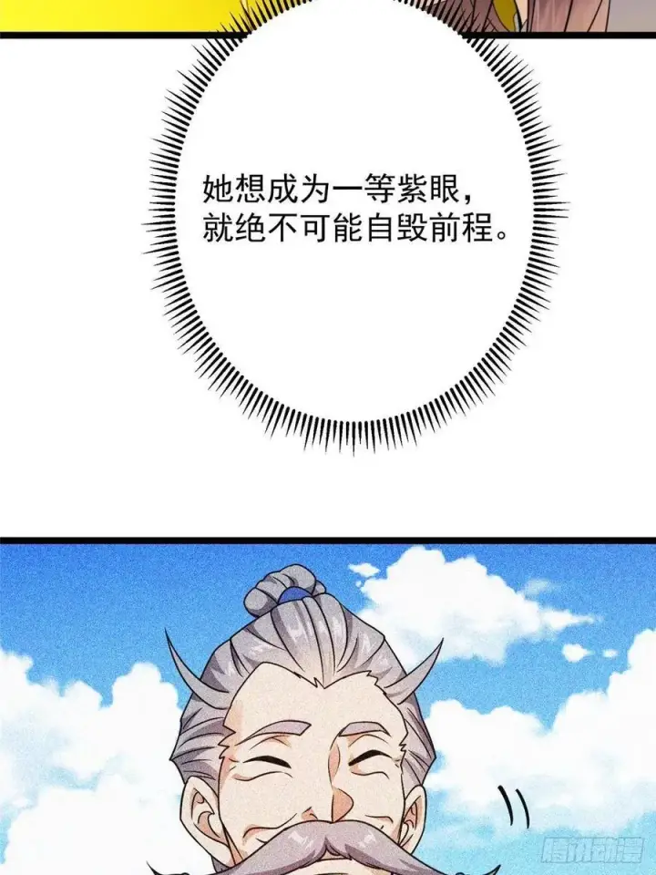 《掌门低调点》506 伊人姐姐开心极了！图80