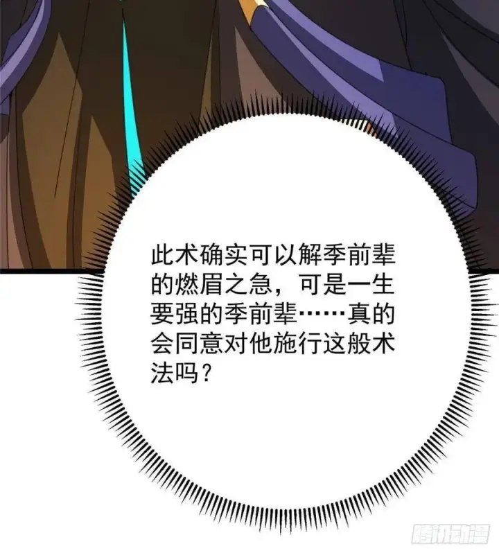 《掌门低调点》506 伊人姐姐开心极了！图83