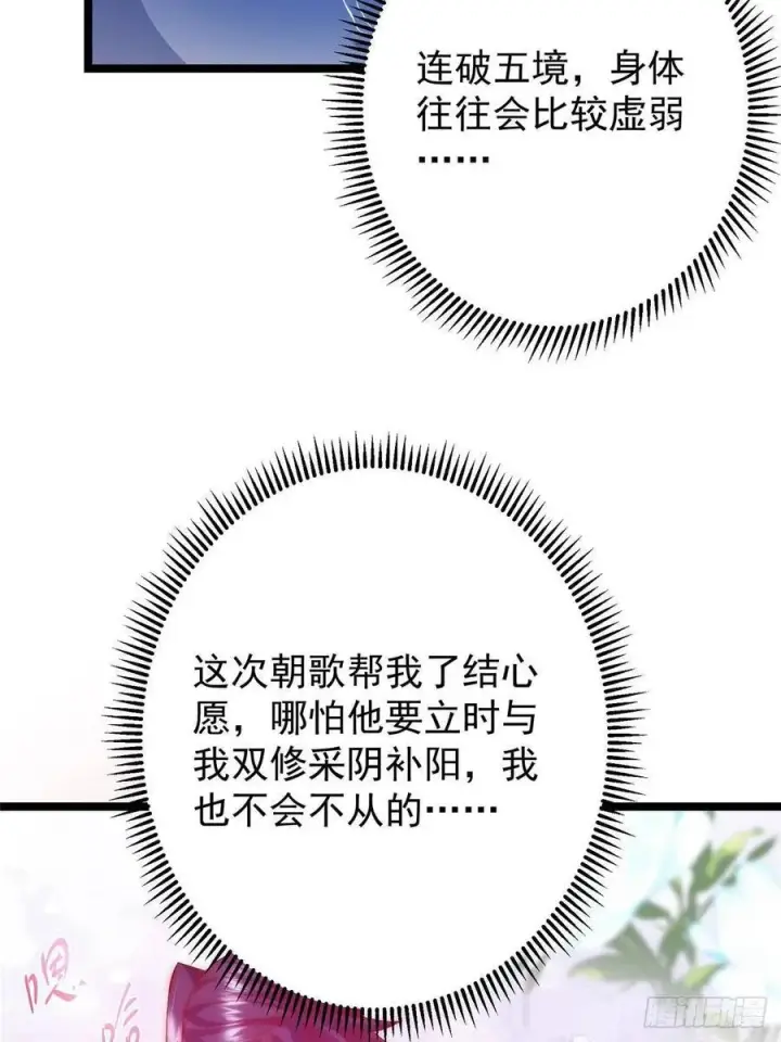 《掌门低调点》506 伊人姐姐开心极了！图9