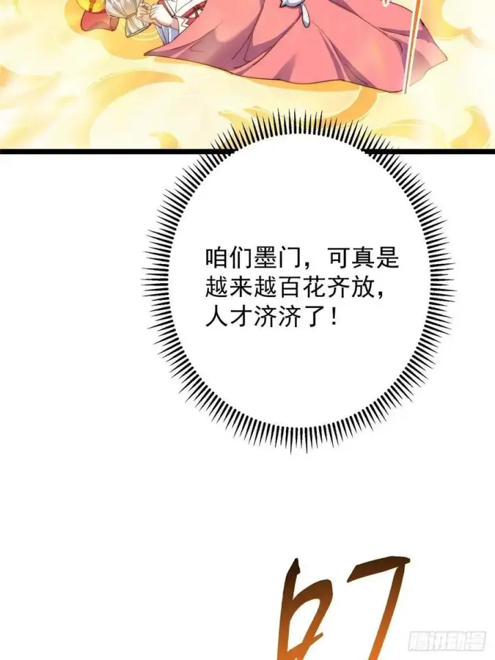 《掌门低调点》507 墨门人才济济啊！图57