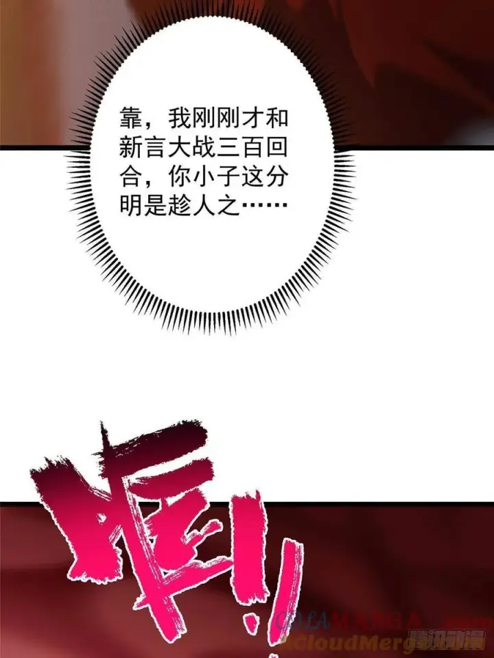 《掌门低调点》507 墨门人才济济啊！图61