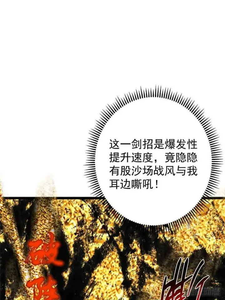 《掌门低调点》508 硬与硬的激烈碰撞！图33