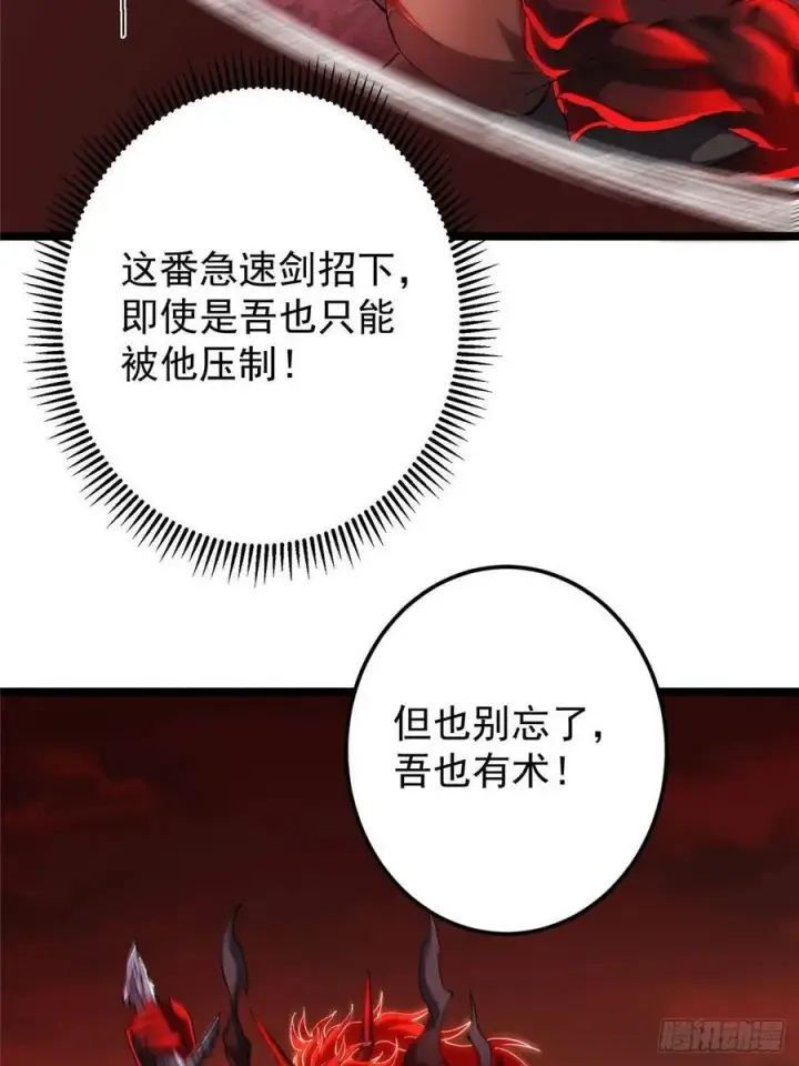 《掌门低调点》508 硬与硬的激烈碰撞！图42