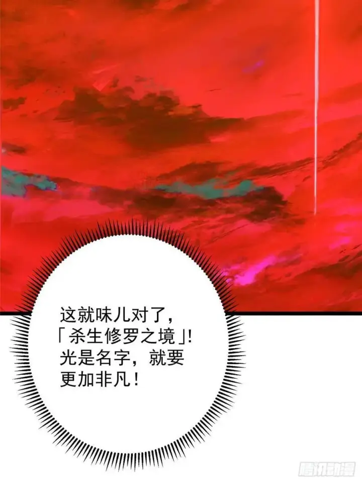 《掌门低调点》508 硬与硬的激烈碰撞！图8