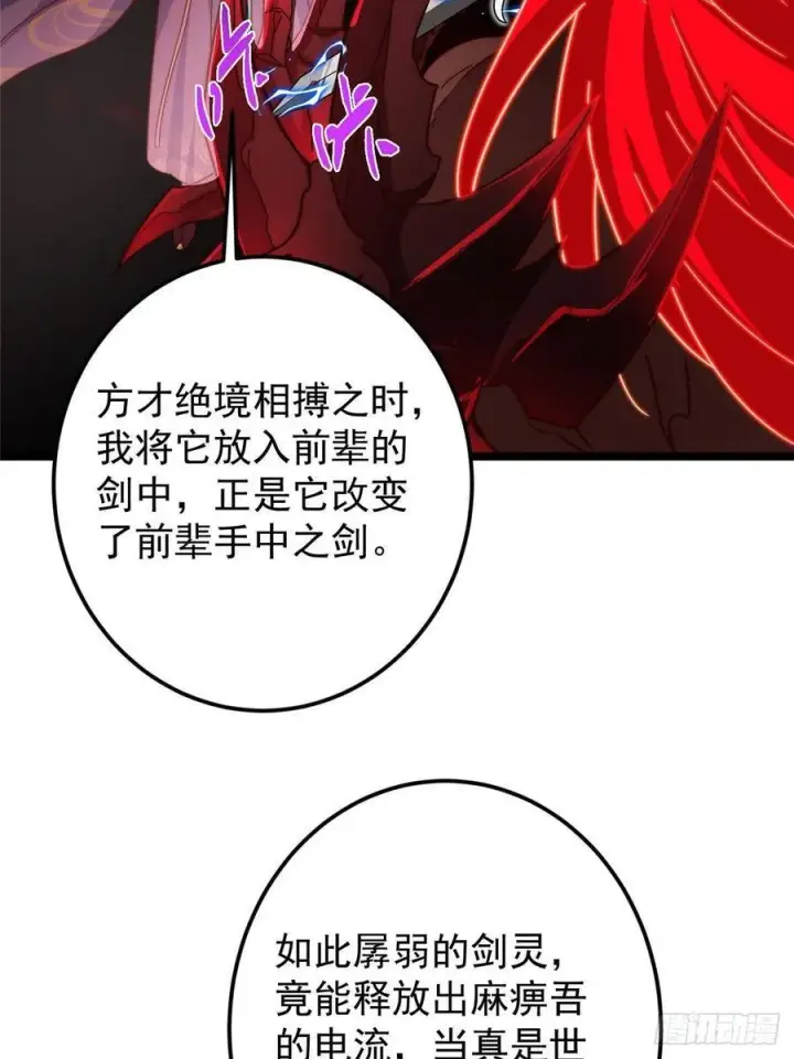 《掌门低调点》509 神异的天玄历史图12
