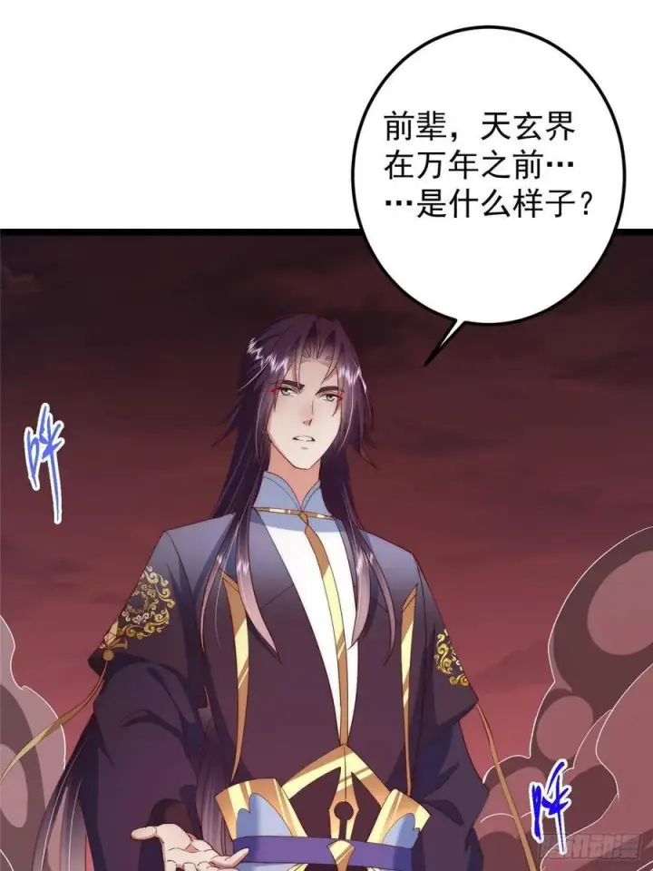 《掌门低调点》509 神异的天玄历史图32