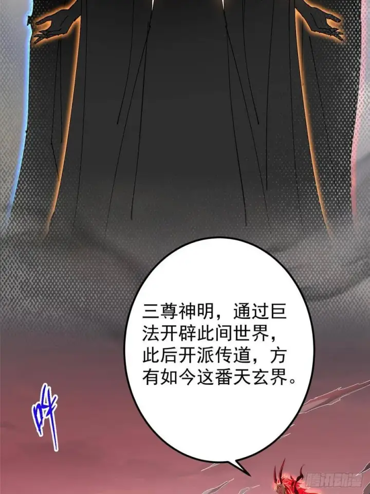 《掌门低调点》509 神异的天玄历史图36