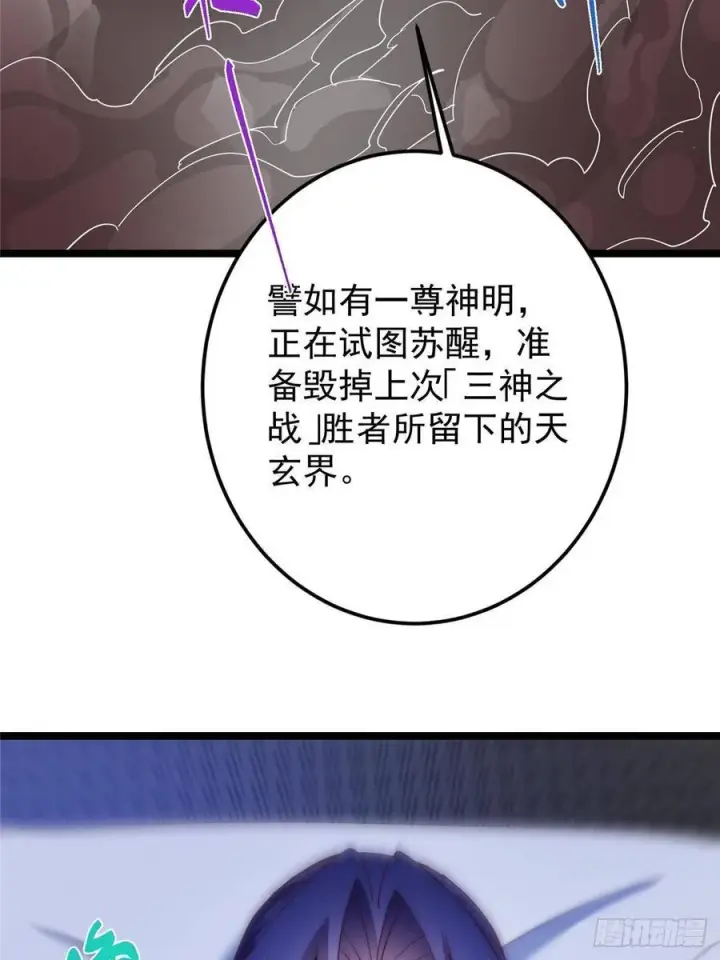 《掌门低调点》509 神异的天玄历史图47