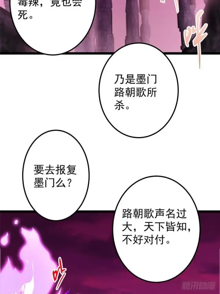 《掌门低调点》509 神异的天玄历史图66