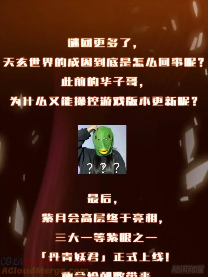 《掌门低调点》509 神异的天玄历史图85