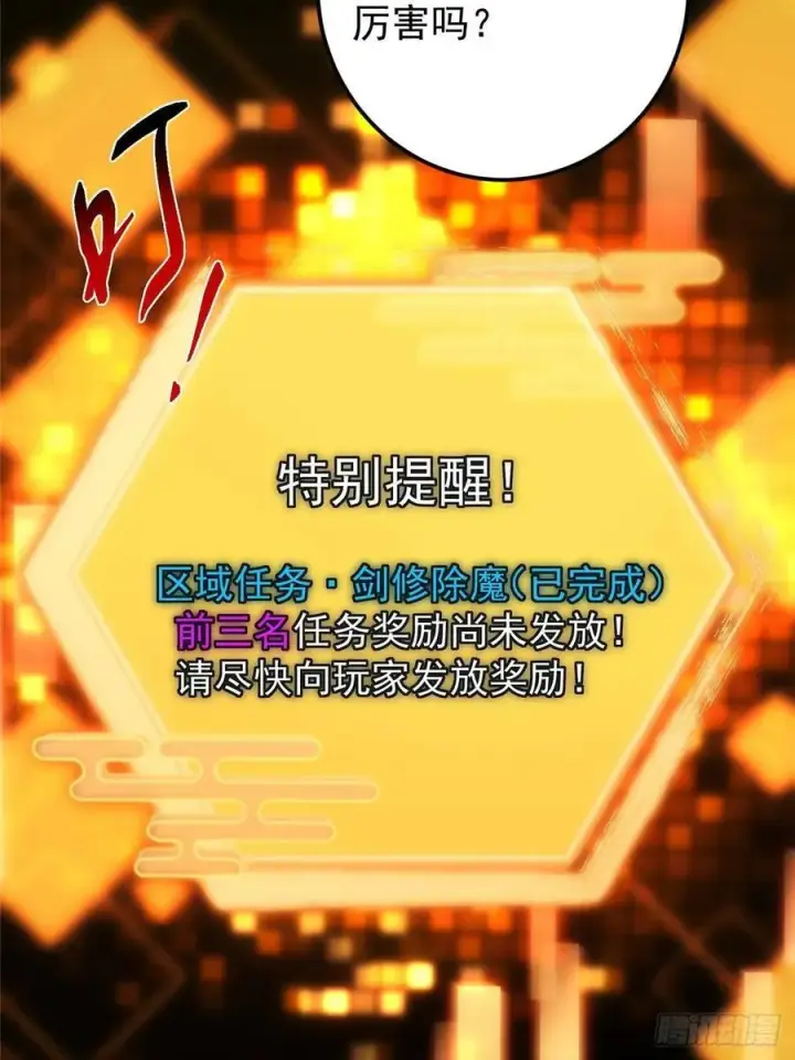 《掌门低调点》510 全新的三大玩家现身图17
