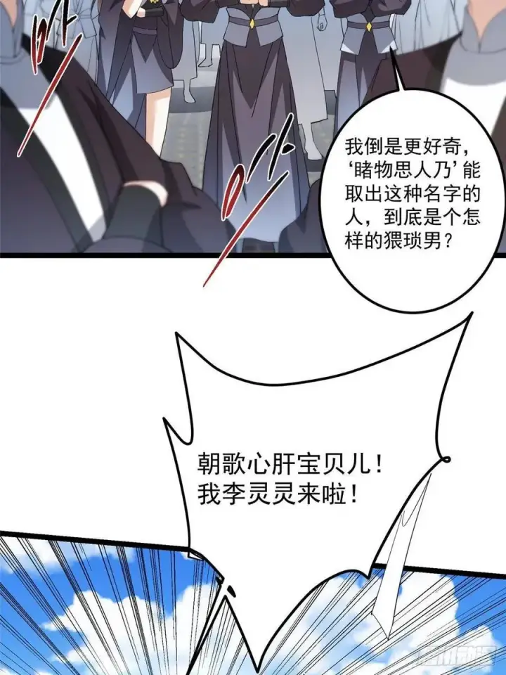 《掌门低调点》510 全新的三大玩家现身图33