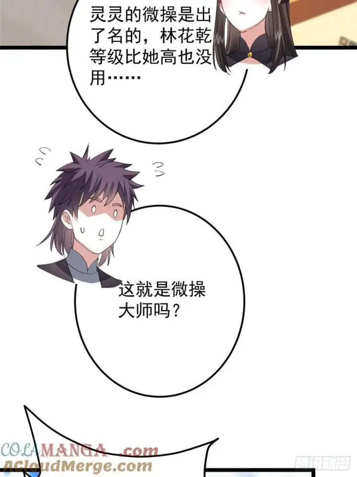 《掌门低调点》510 全新的三大玩家现身图43