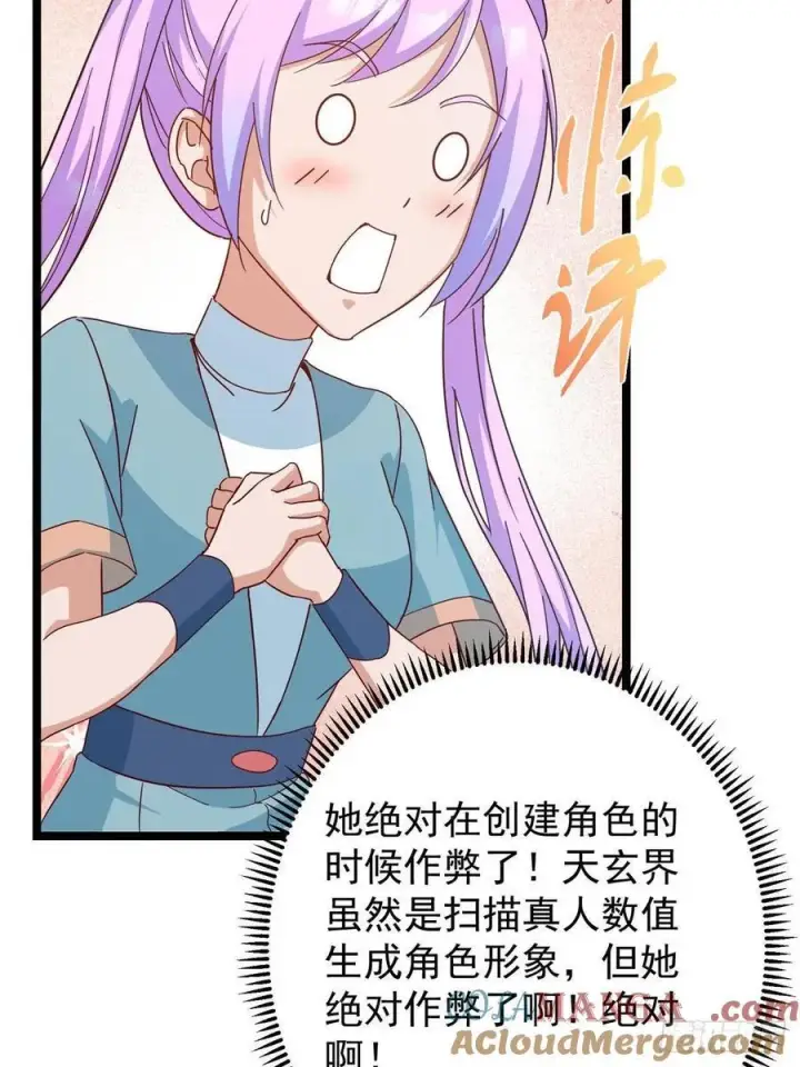《掌门低调点》510 全新的三大玩家现身图76