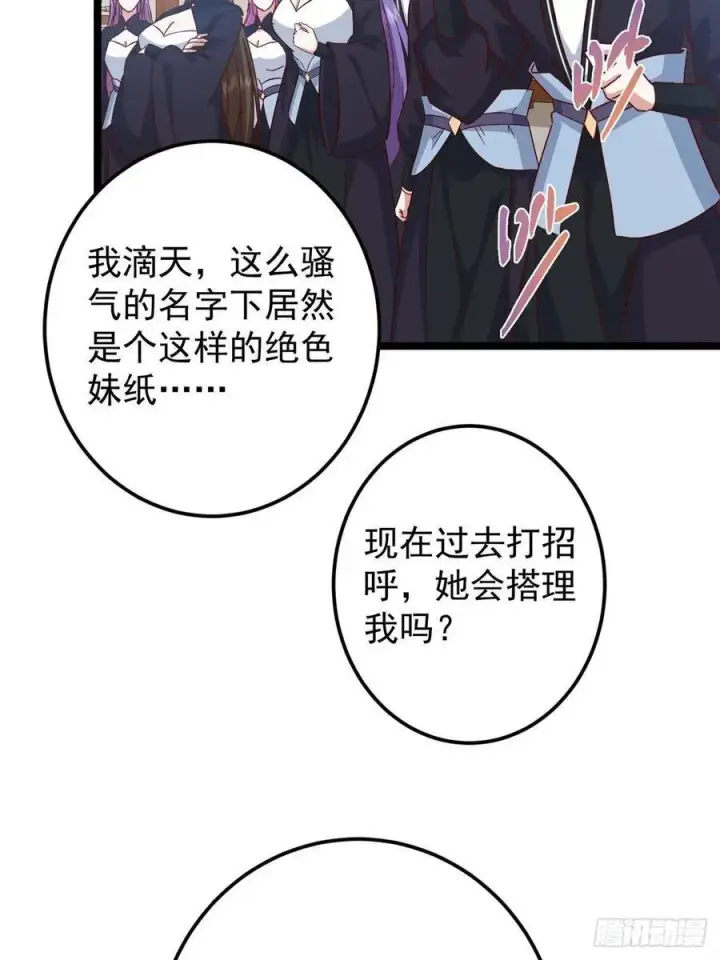 《掌门低调点》510 全新的三大玩家现身图78