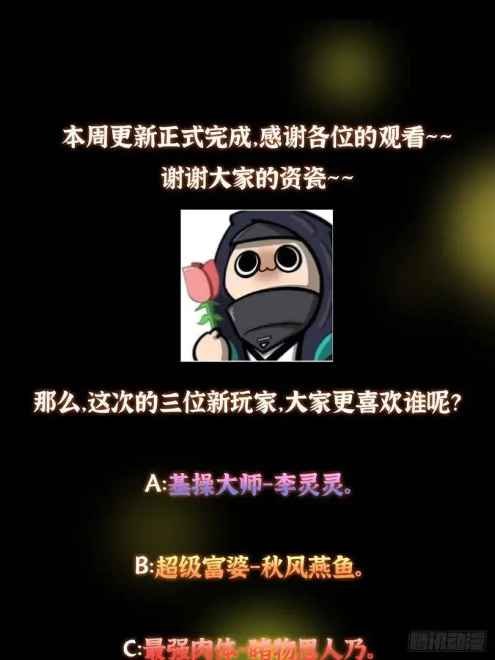 《掌门低调点》510 全新的三大玩家现身图87