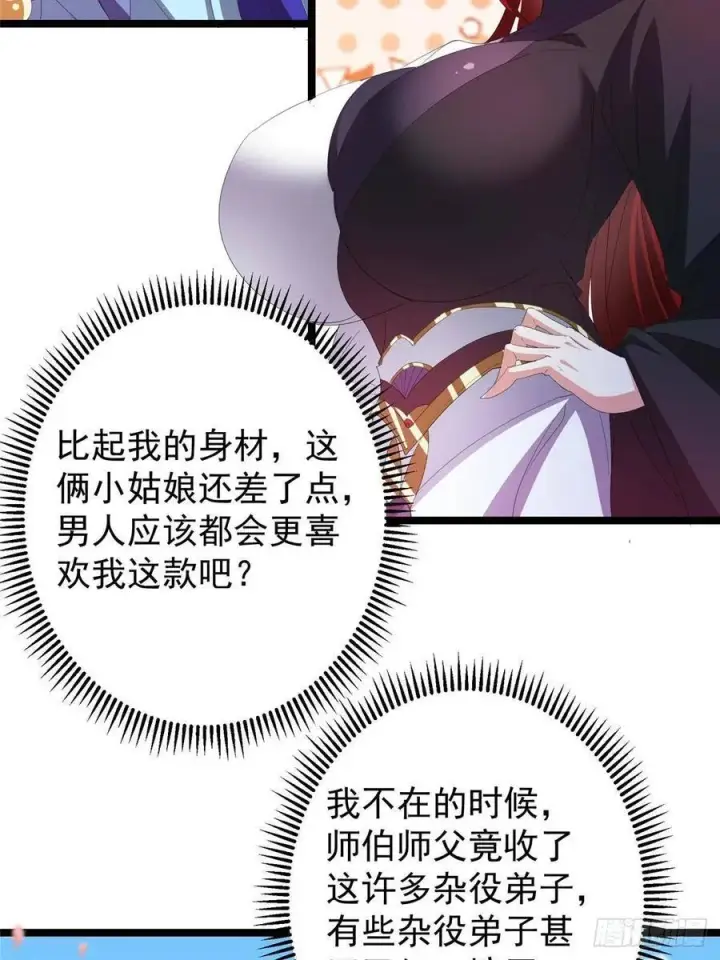 《掌门低调点》511 令人遐想的过去图11