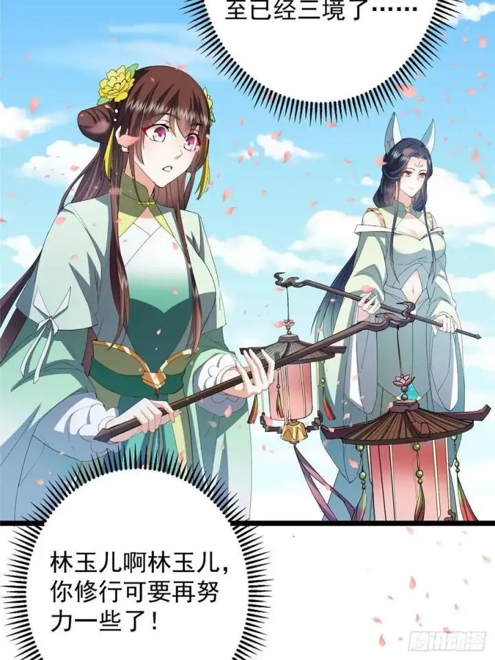 《掌门低调点》511 令人遐想的过去图12