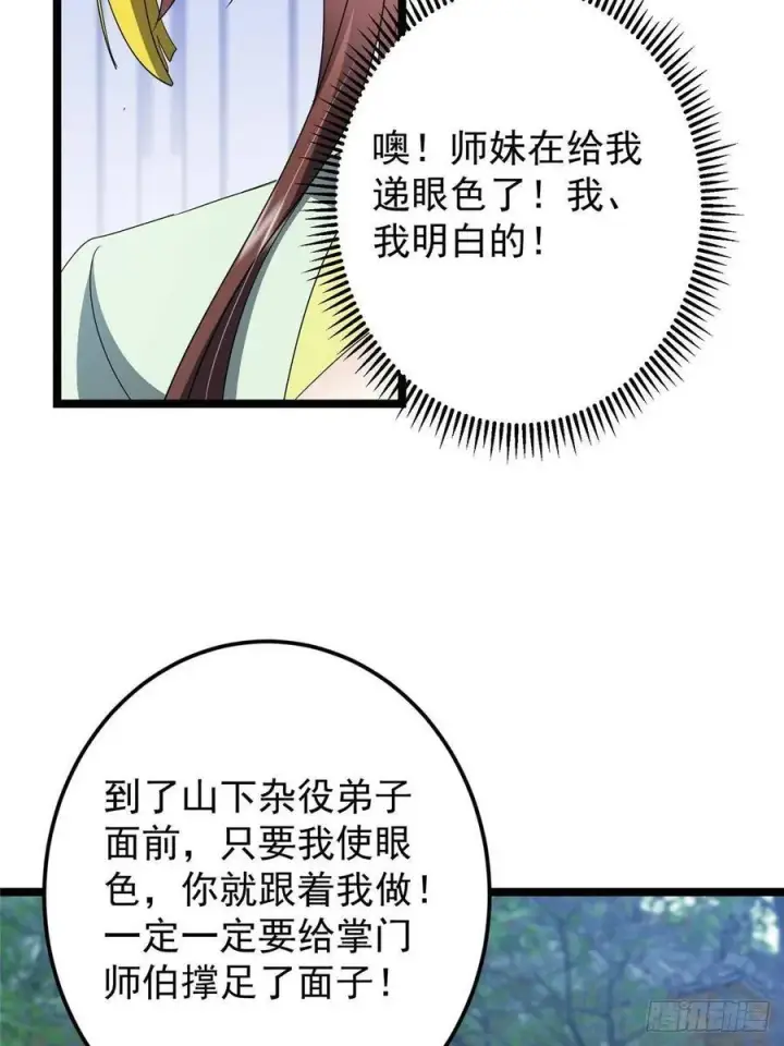 《掌门低调点》511 令人遐想的过去图15