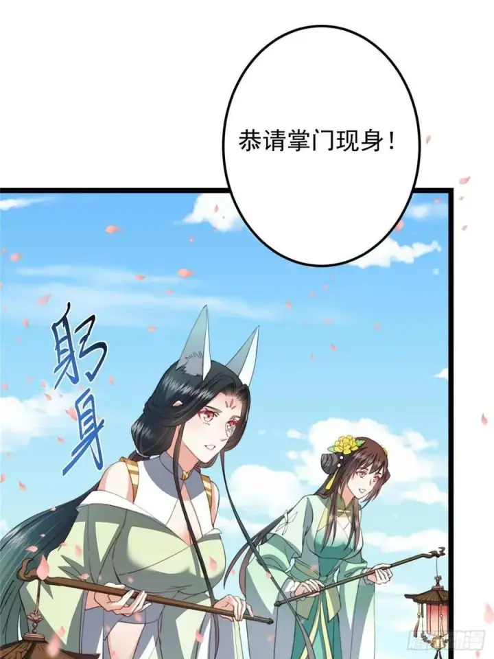 《掌门低调点》511 令人遐想的过去图18