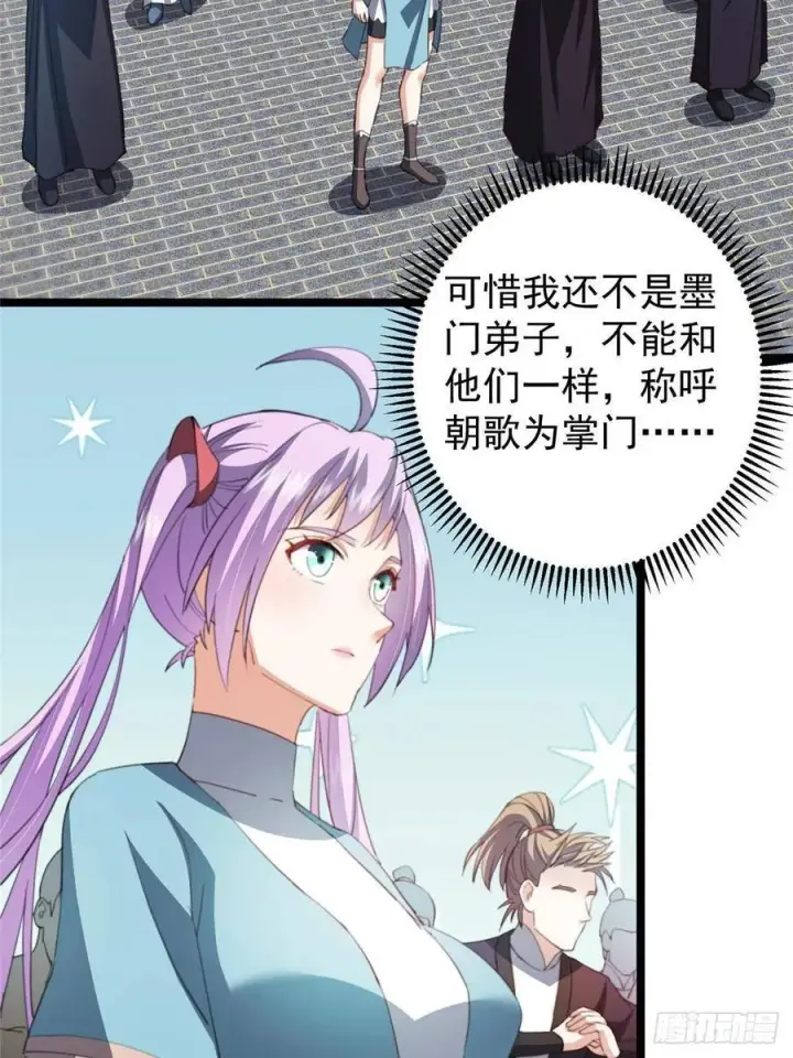 《掌门低调点》511 令人遐想的过去图23