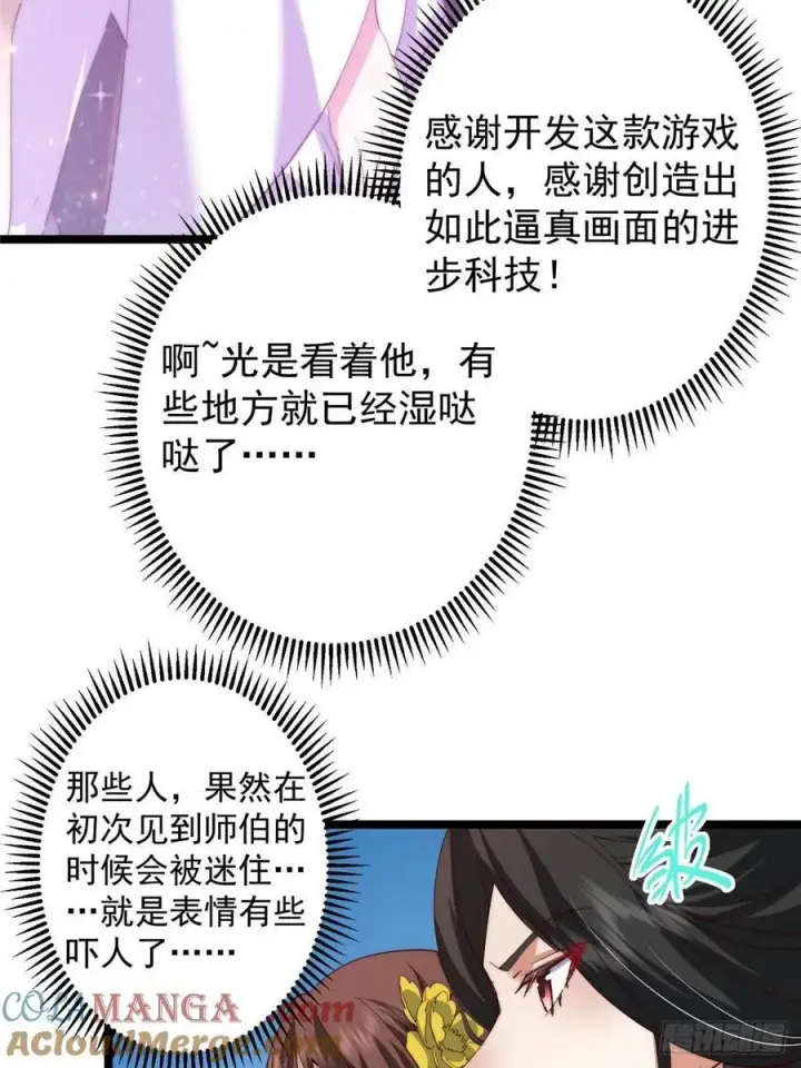 《掌门低调点》511 令人遐想的过去图37