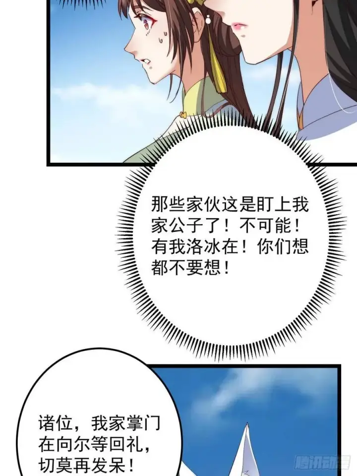 《掌门低调点》511 令人遐想的过去图38