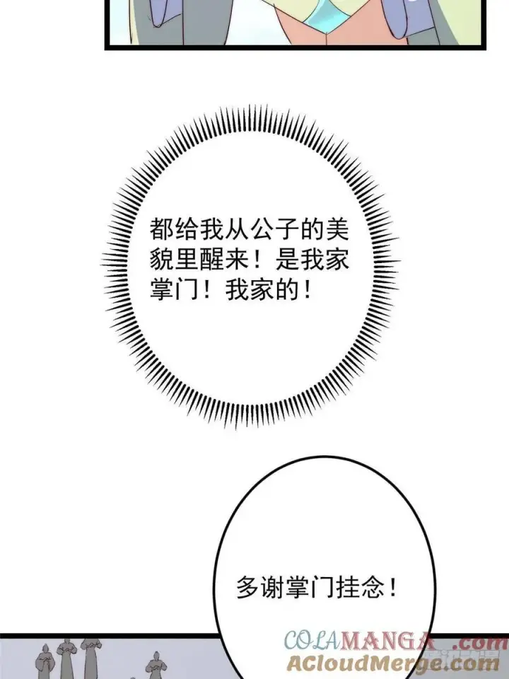 《掌门低调点》511 令人遐想的过去图40