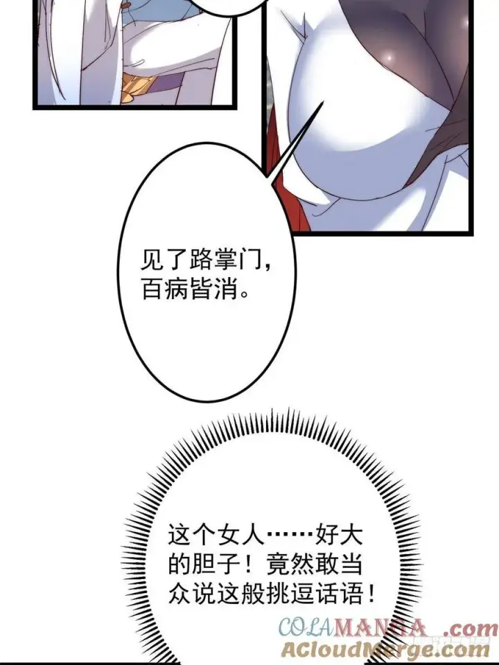 《掌门低调点》511 令人遐想的过去图43
