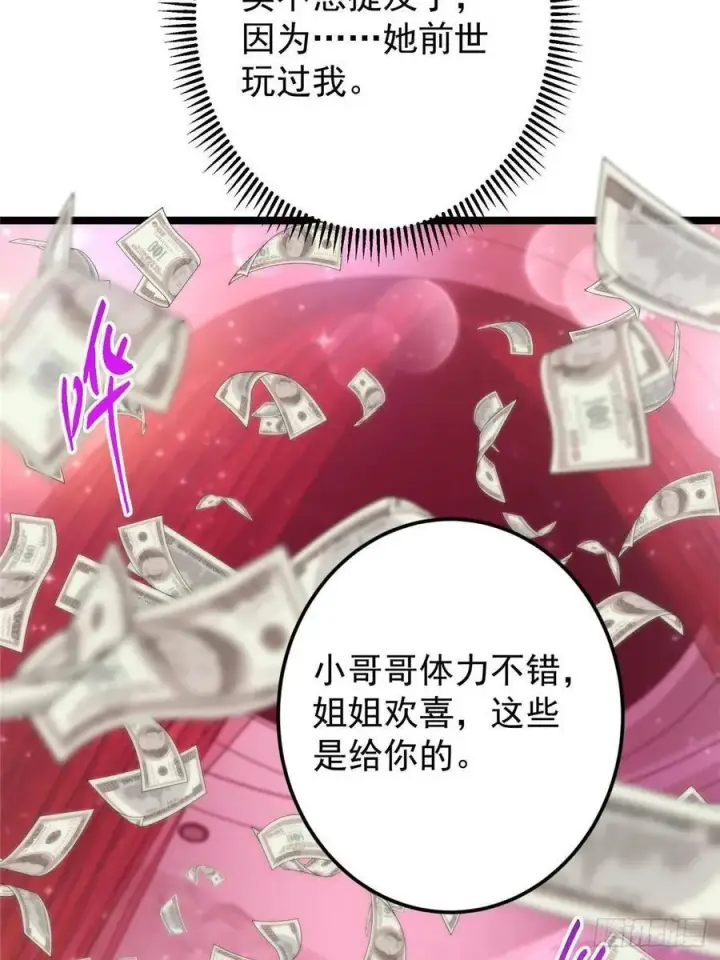 《掌门低调点》511 令人遐想的过去图48