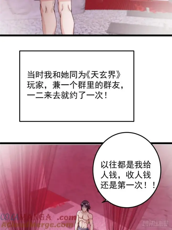 《掌门低调点》511 令人遐想的过去图52
