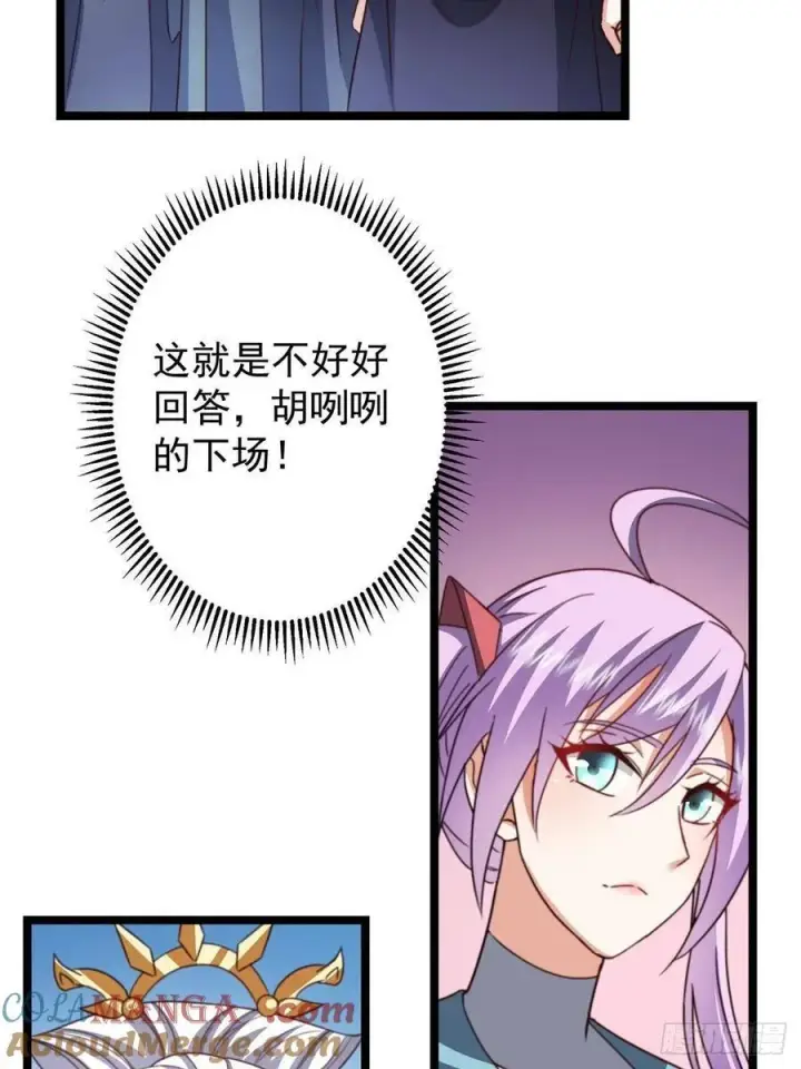 《掌门低调点》511 令人遐想的过去图61