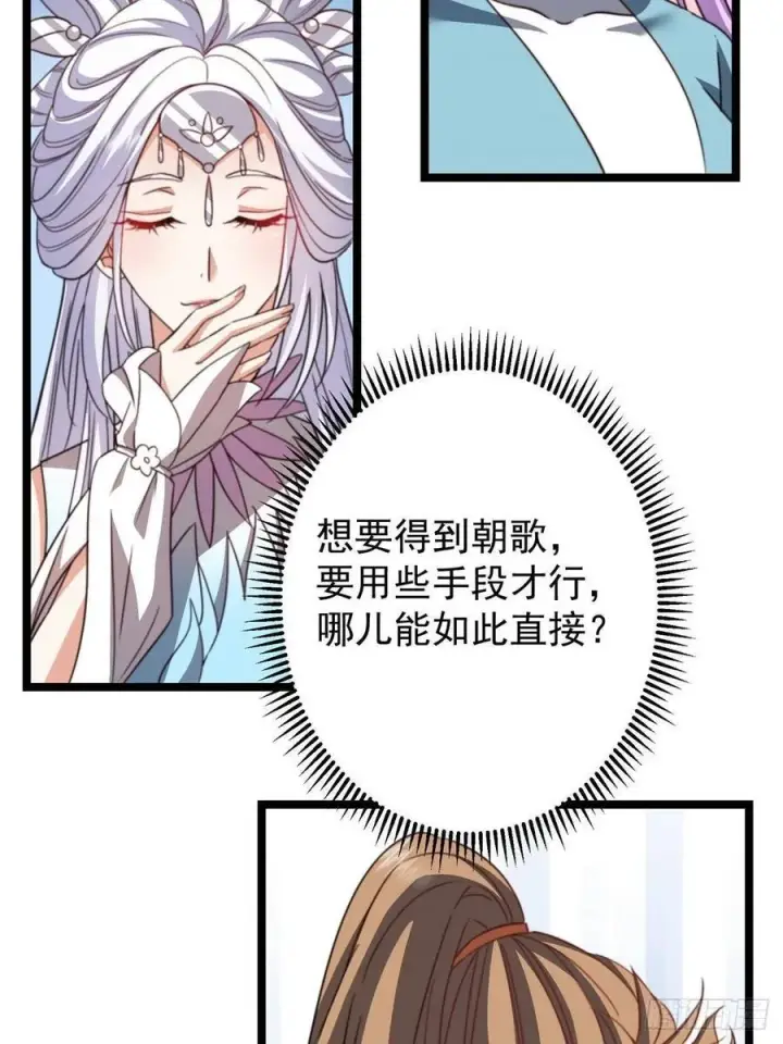 《掌门低调点》511 令人遐想的过去图62