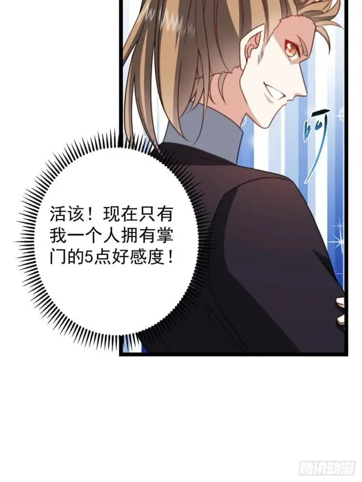 《掌门低调点》511 令人遐想的过去图63