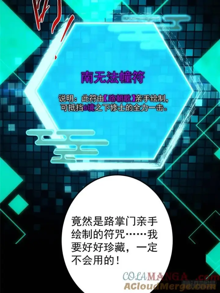 《掌门低调点》511 令人遐想的过去图67
