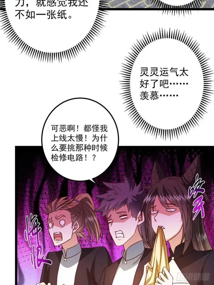 《掌门低调点》511 令人遐想的过去图69