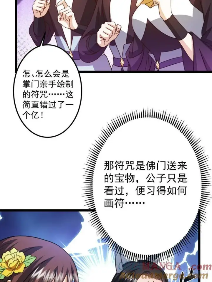 《掌门低调点》511 令人遐想的过去图70