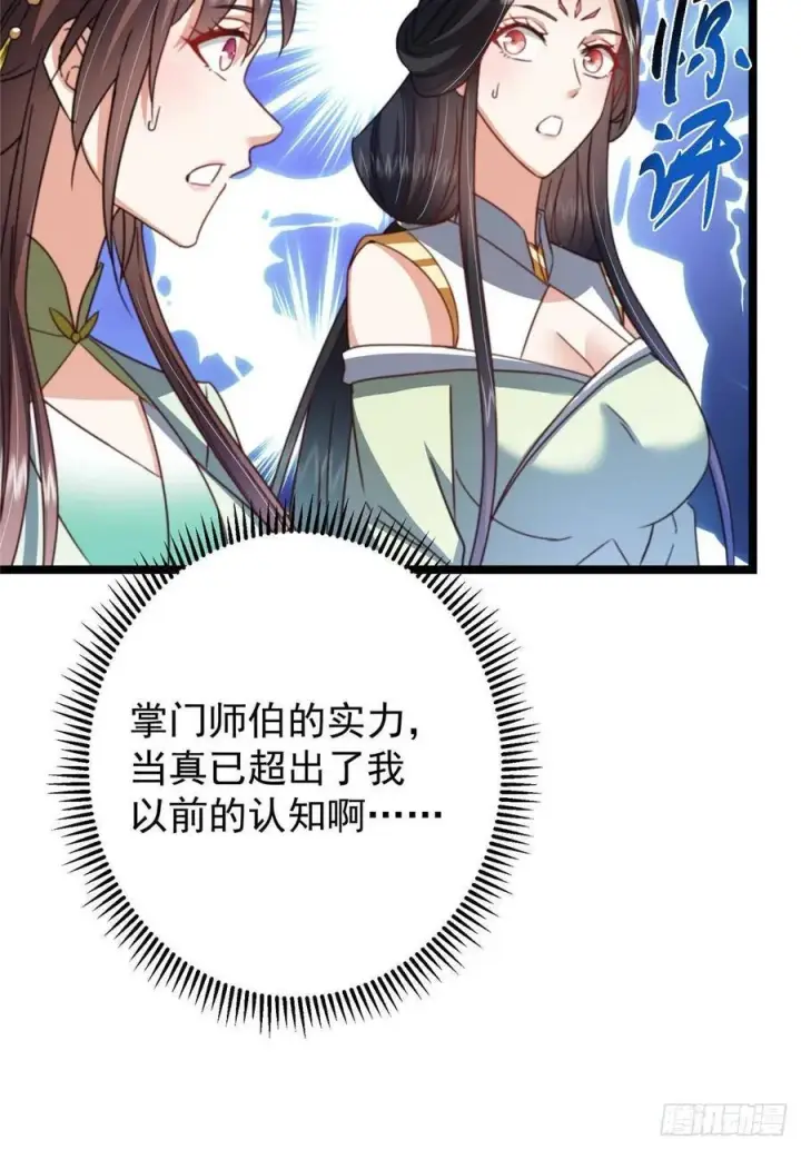 《掌门低调点》511 令人遐想的过去图71